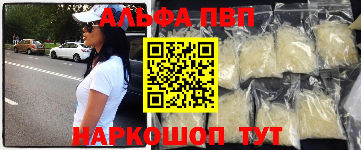Alpha-PVP VHQ  Вход с VPN  Барабинск  A-PVP Crystall 