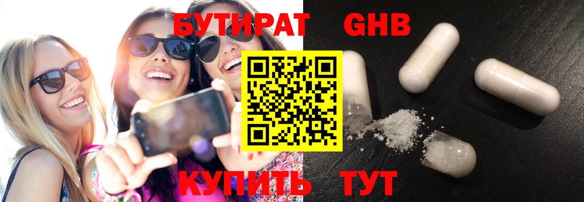 БУТИРАТ жидкий экстази  Вход с VPN  Барабинск 
