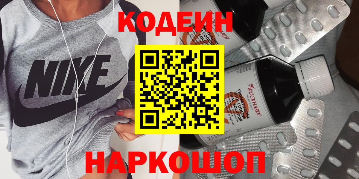 Кодеин Purple Drank  Вход с VPN  Барабинск  Codein напиток Lean (лин) 
