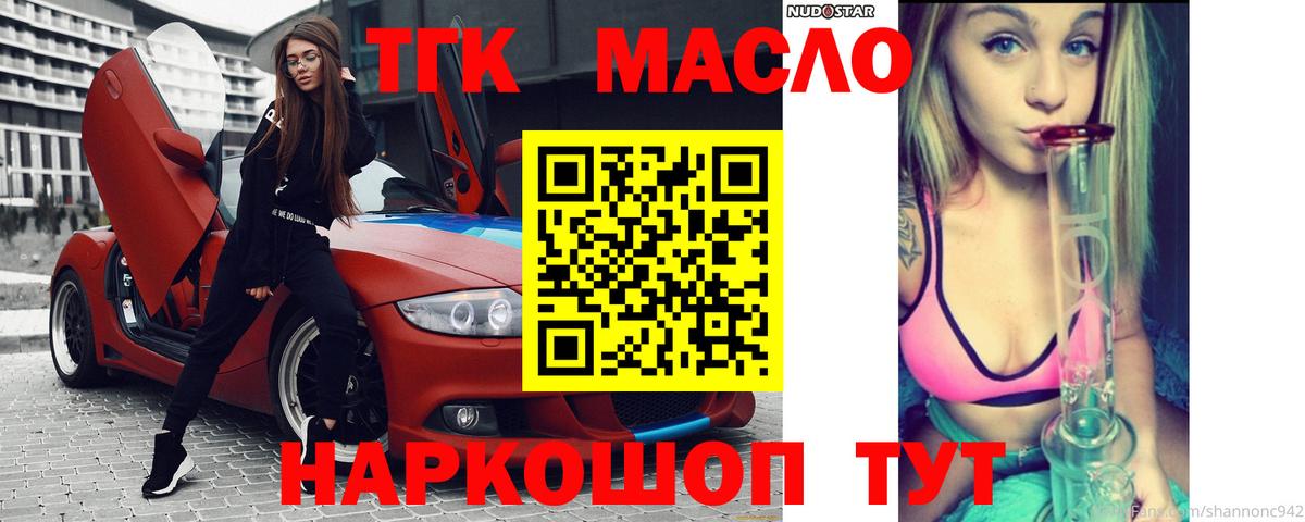 ТГК гашишное масло Барабинск